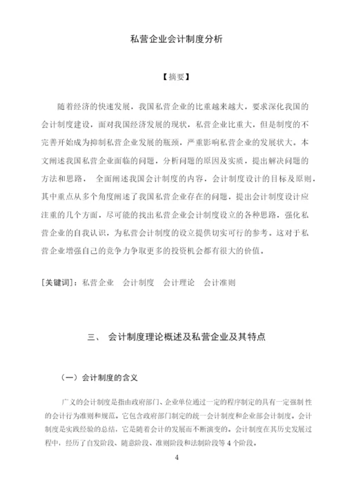 大专会计类论文.docx