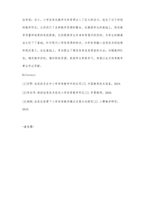 中小学体育信息化课堂教学设计与应用的研究.docx