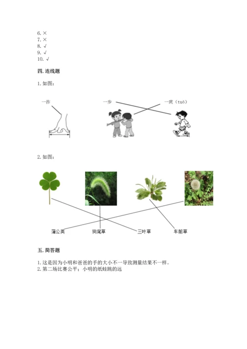 教科版一年级上册科学期末测试卷含答案（新）.docx