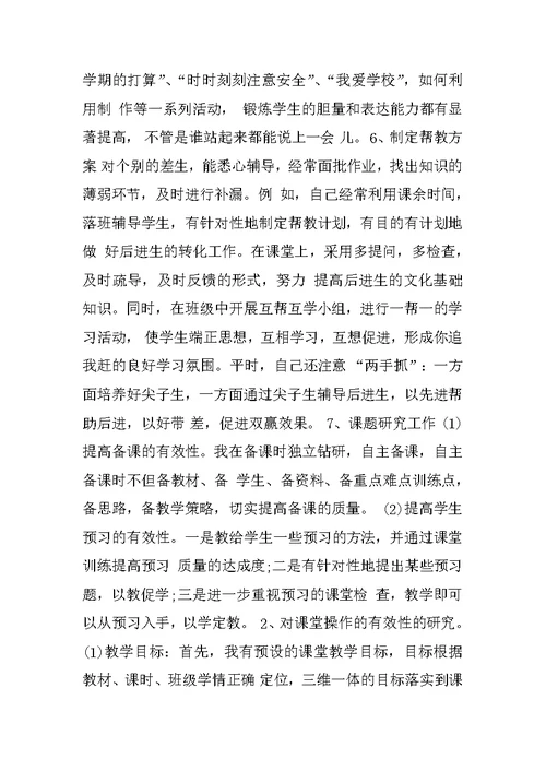 小学语文教师年度思想工作总结