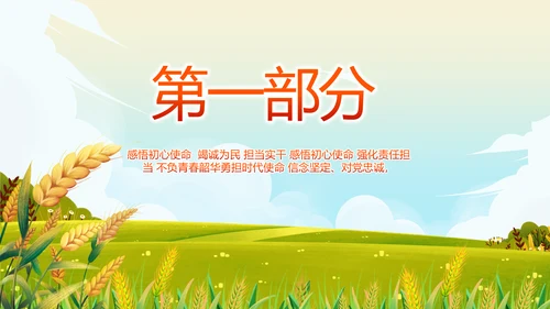乡村振兴农业振兴农业种植动态PPT