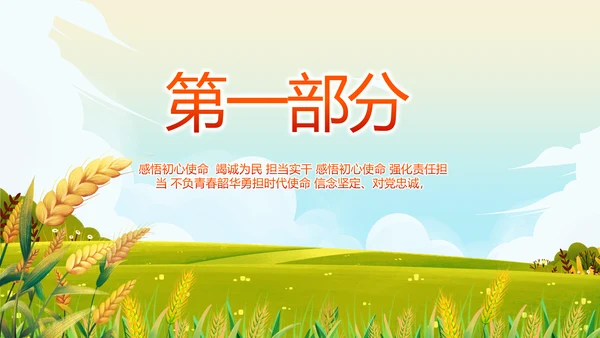 乡村振兴农业振兴农业种植动态PPT