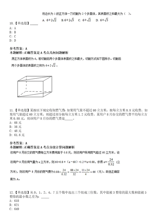 涵江事业单位2023年招聘考试考前押题版3套带答案详解I