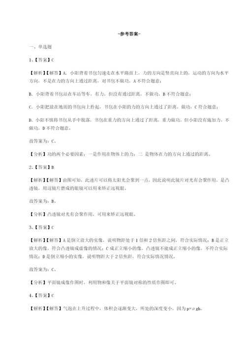 第一次月考滚动检测卷-重庆市彭水一中物理八年级下册期末考试专题测试A卷（附答案详解）.docx