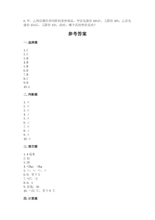 小学数学六年级下册小升初真题模拟测试卷及答案【典优】.docx