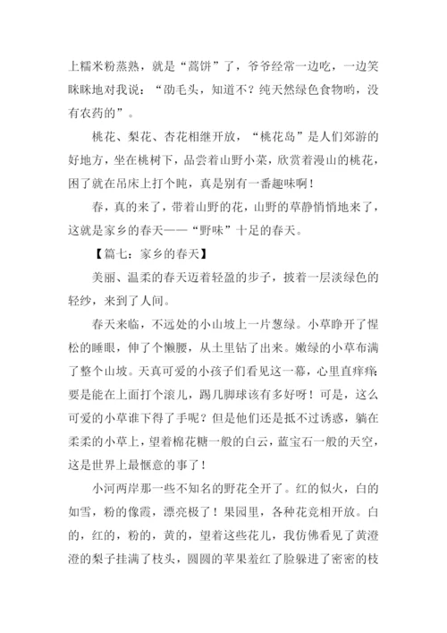 家乡的春天作文700字-6.docx