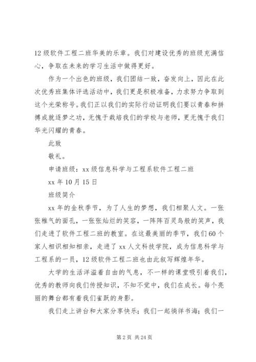 优秀班集体申请书 (5).docx