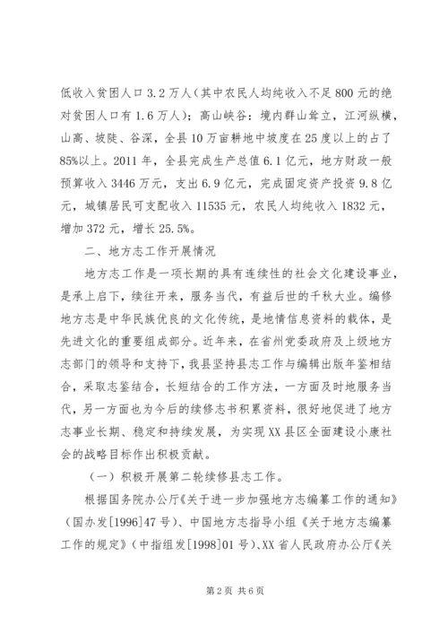 街办地方志第二轮修志工作实施方案大全 (2).docx