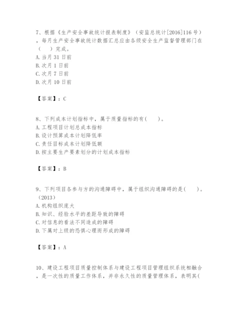 2024年一级建造师之一建建设工程项目管理题库【新题速递】.docx