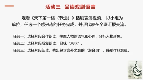 步入戏剧世界   领略艺术魅力—— 九下第五单元活动·探究 课件（共30张PPT）