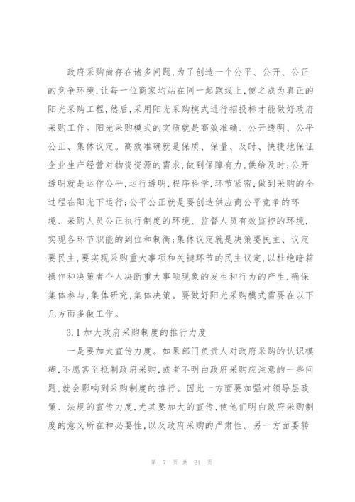 政府采购工作的不足和整改措施.docx