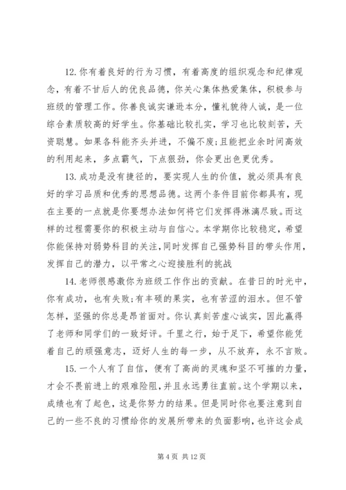 四年级学期教师评语.docx