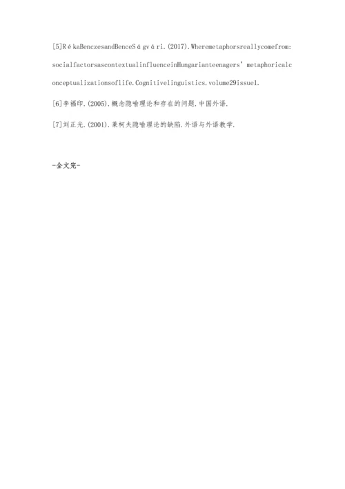 社会认知视域下中国英语专业大学生关于生活的隐喻概念化影响因素探究.docx