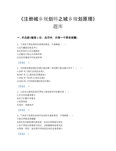 2022年国家注册城乡规划师之城乡规划原理高分预测试题库（考点梳理）.docx
