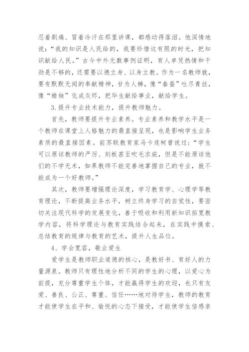 做立德树人的好老师心得体会感想5篇.docx