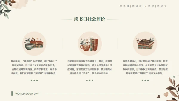 一起来阅读知识科普分享班会