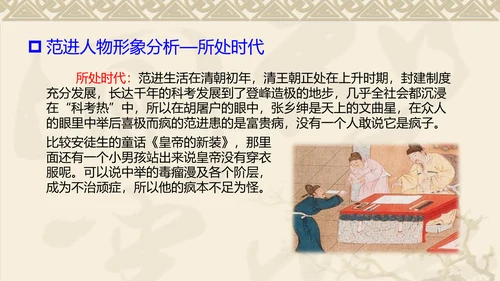 中国风传统文化范进中举语文教学PPT课件