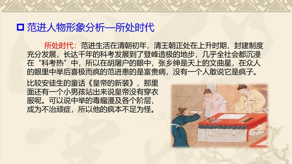中国风传统文化范进中举语文教学PPT课件