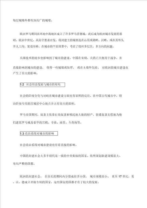 城市规划原理笔记整理