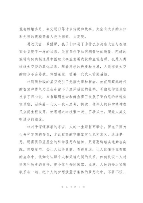 天宫课堂第二课学习心得体会范文6篇.docx