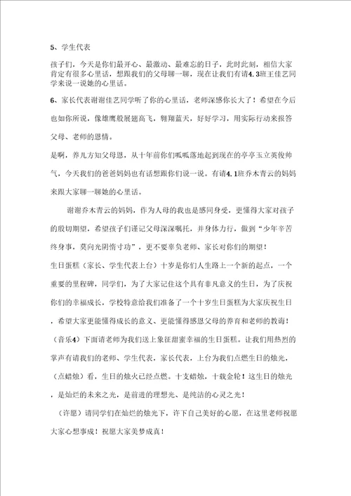 小学生10岁成长礼主持稿