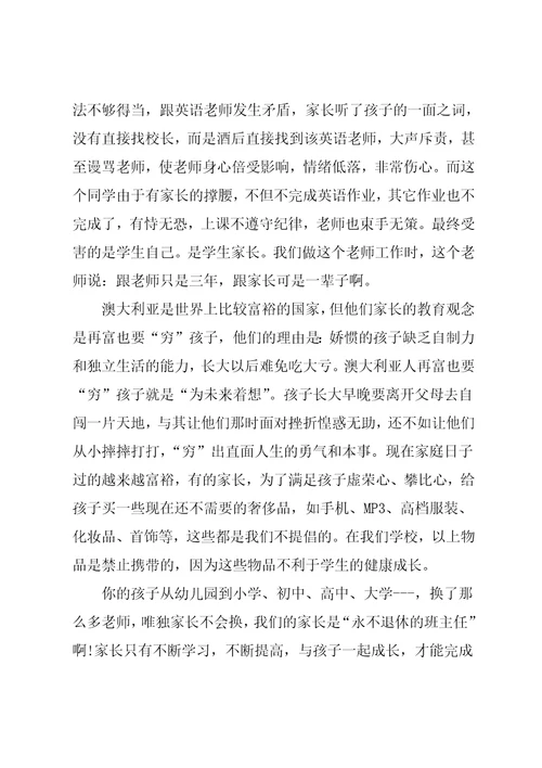 期末中学家长会校长发言稿大全