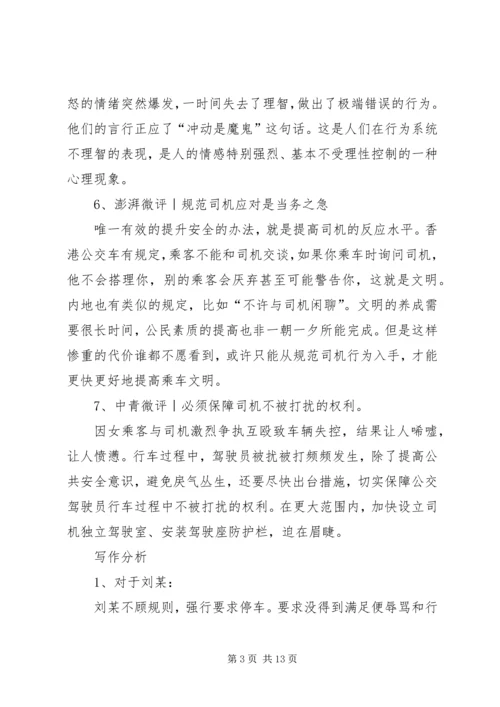 重庆万州公交车坠河视屏观后感 (2).docx