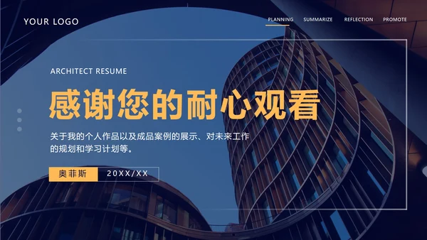 蓝黄简约风个人简历ppt模板