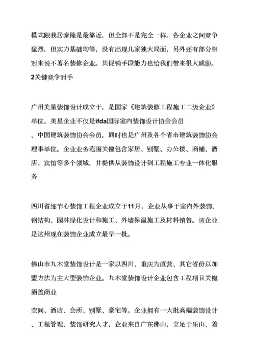 家装公司专业策划专项方案.docx