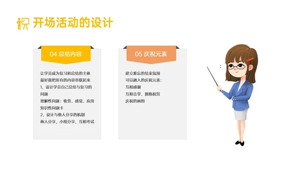 黄色简约形状内训师培训课件开发ppt