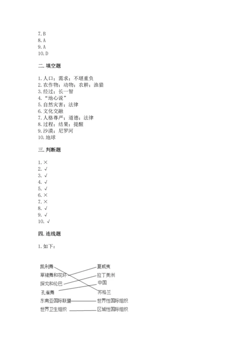 六年级下册道德与法治 期末测试卷（精选题）.docx