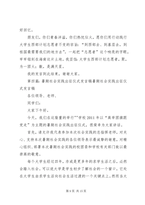 出征仪式发言稿_1.docx