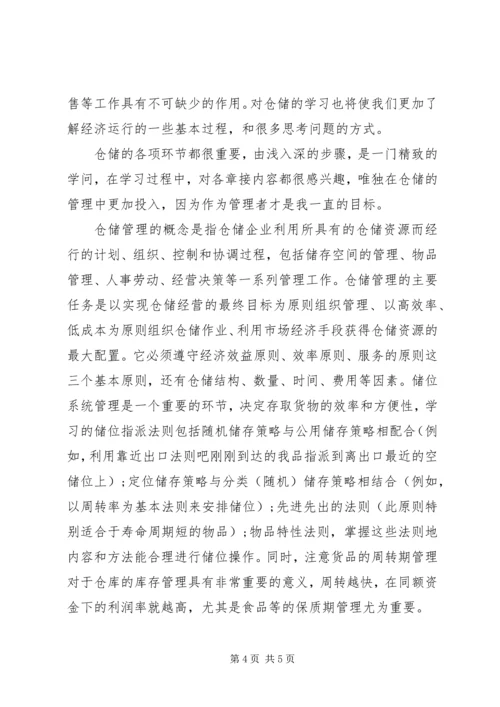 仓储管理工作个人心得体会.docx