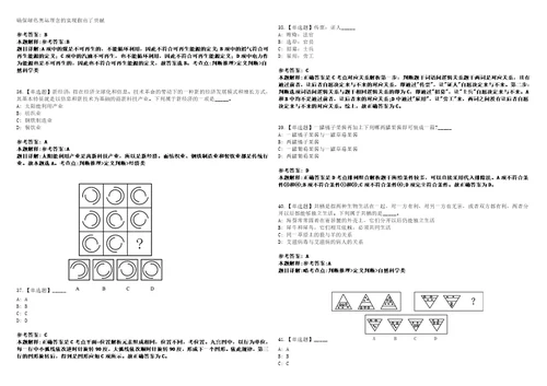 2022年09月甘肃省酒泉市第三批引进207名急需紧缺人才模拟题玖3套含答案详解