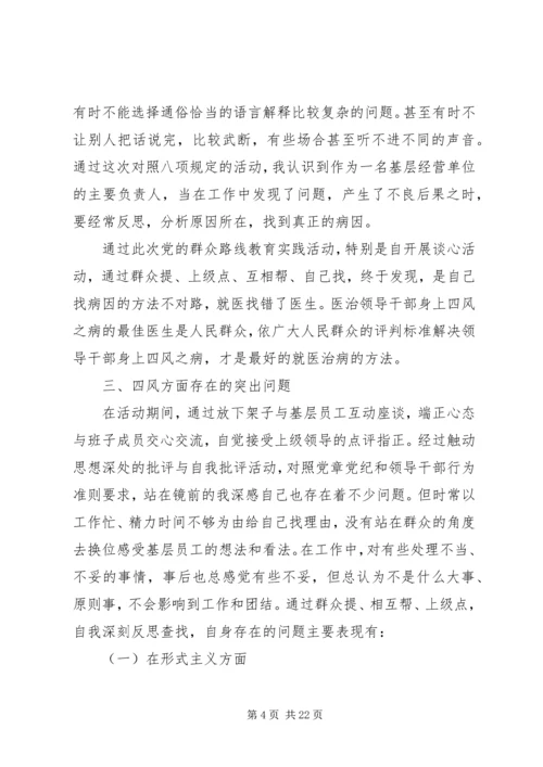 践行党的群众路线个人对照材料.docx
