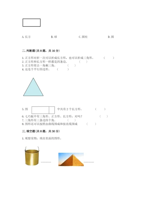 苏教版一年级下册数学第二单元 认识图形（二） 测试卷（能力提升）word版.docx