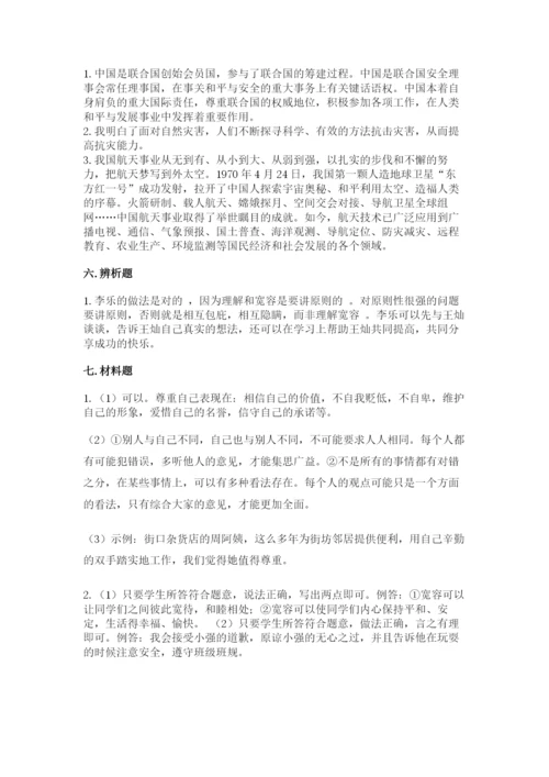 六年级下册道德与法治 期末检测卷带答案（典型题）.docx
