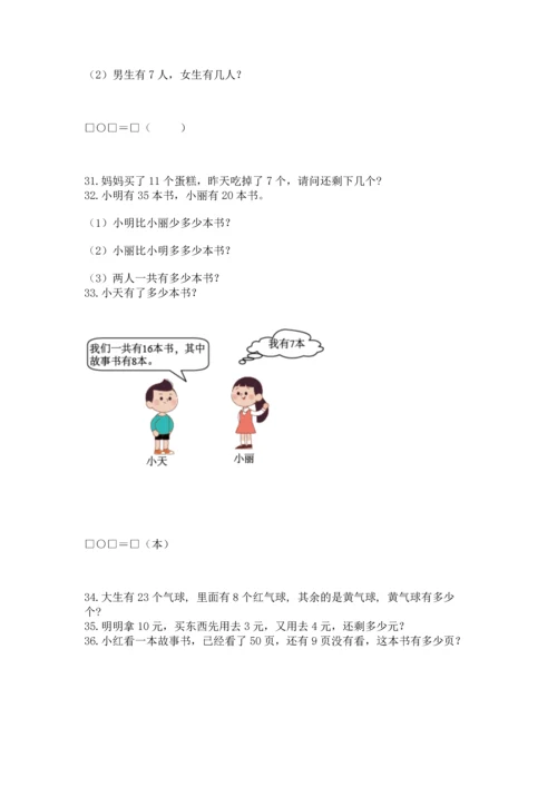 一年级下册数学解决问题100道带答案（综合题）.docx