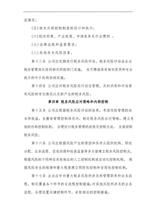 公司税务管理制度模板