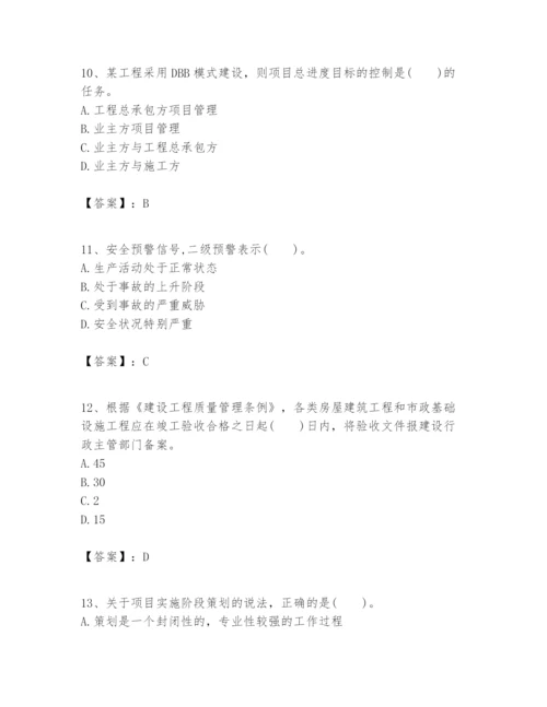 2024年一级建造师之一建建设工程项目管理题库附答案（培优）.docx