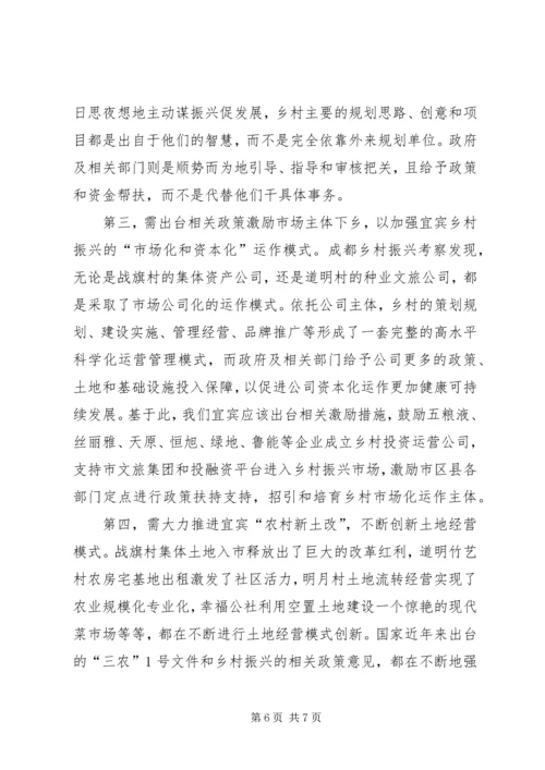 赴外地考察学习乡村振兴经验体会.docx
