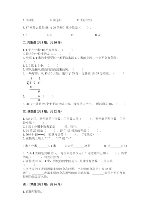 小学数学三年级下册期末测试卷及参考答案【突破训练】.docx