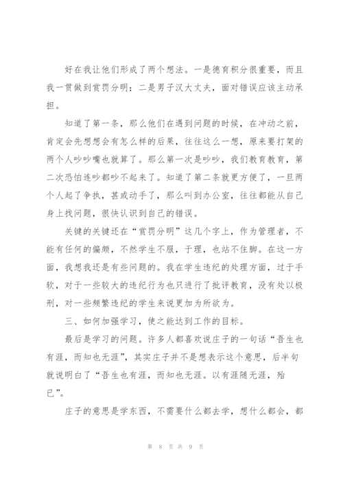 技校班主任工作总结范文.docx