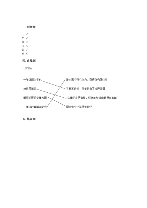 部编版道德与法治四年级上册期中测试卷及完整答案【精选题】.docx