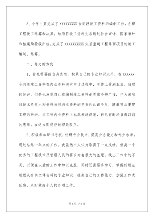 2022建筑工程专业技术工作总结.docx