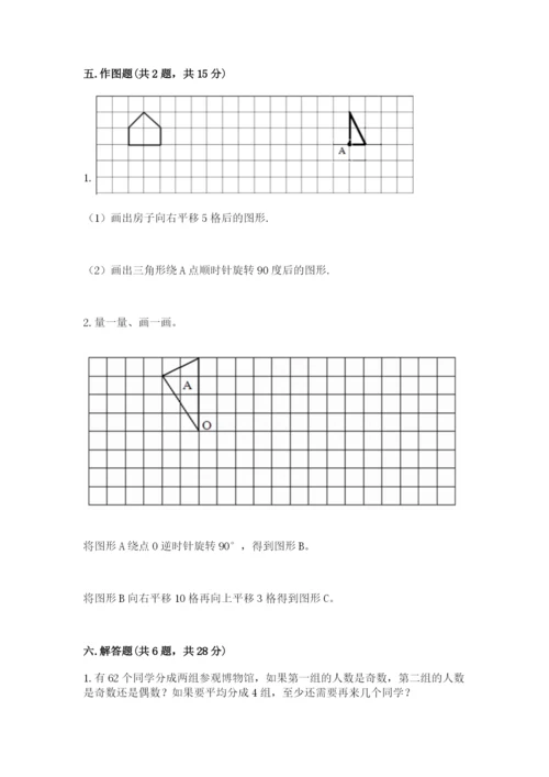 人教版五年级下册数学期末测试卷（黄金题型）.docx