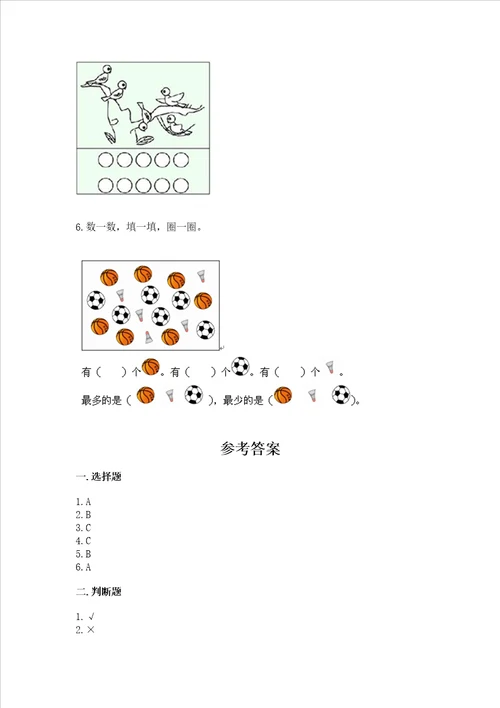 北师大版一年级上册数学第一单元 生活中的数 测试卷精品模拟题