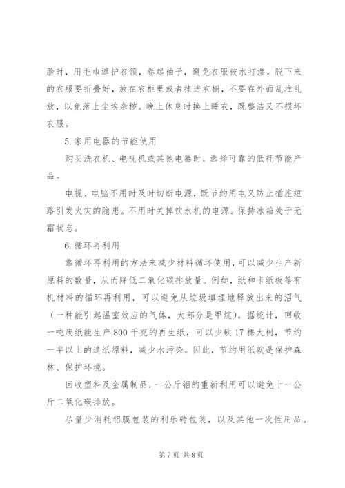 【某年低碳生活倡议书范文】低碳生活倡议书.docx