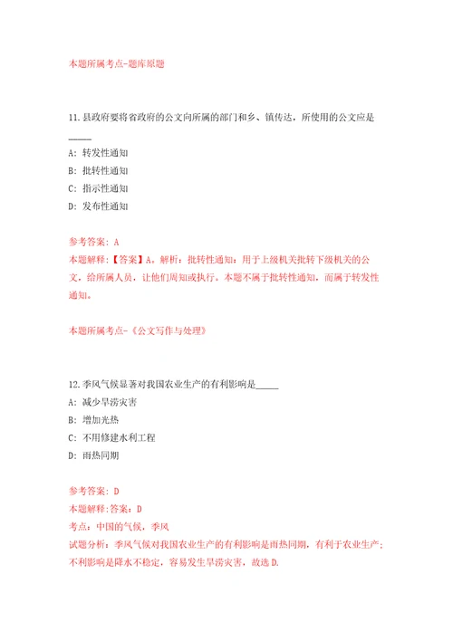 江西省赣州经开区招考4名禁毒专职社工自我检测模拟卷含答案解析5