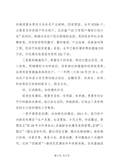 促进农民增收交流材料 (3).docx